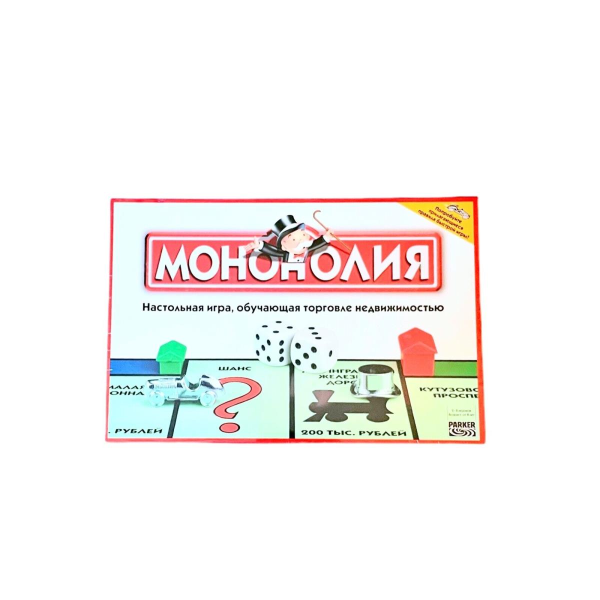 Monopoly Board Game Russian Edition 2004 Rare