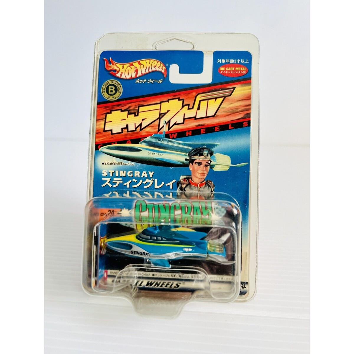 2001 Hot Wheels Bandai Japan Chara Wheels Stingray Ship Submarine