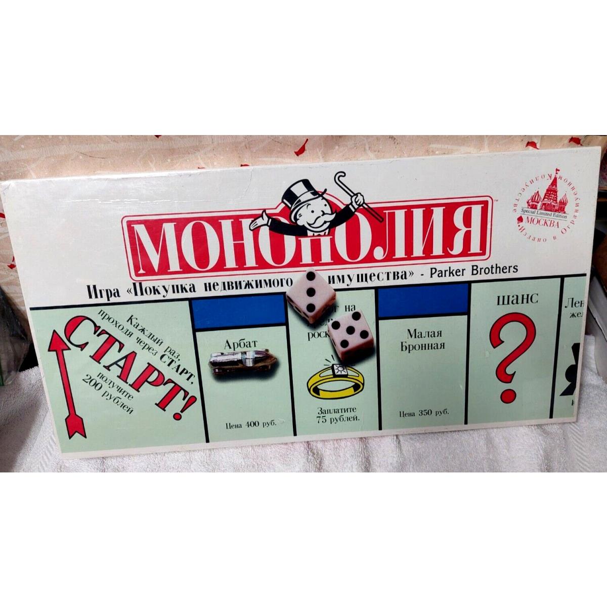 1988 Monopoly Russian Language Moscow Edition